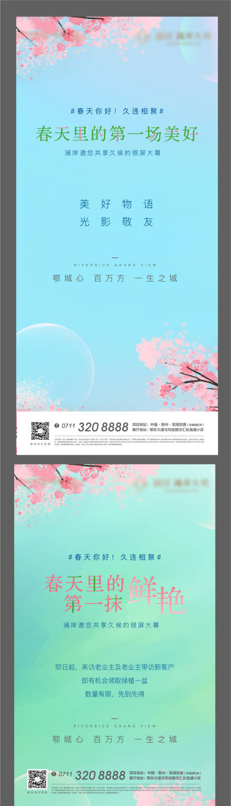 源文件下载【春日观影地产樱花春游春分节气花】编号：54530007410511303