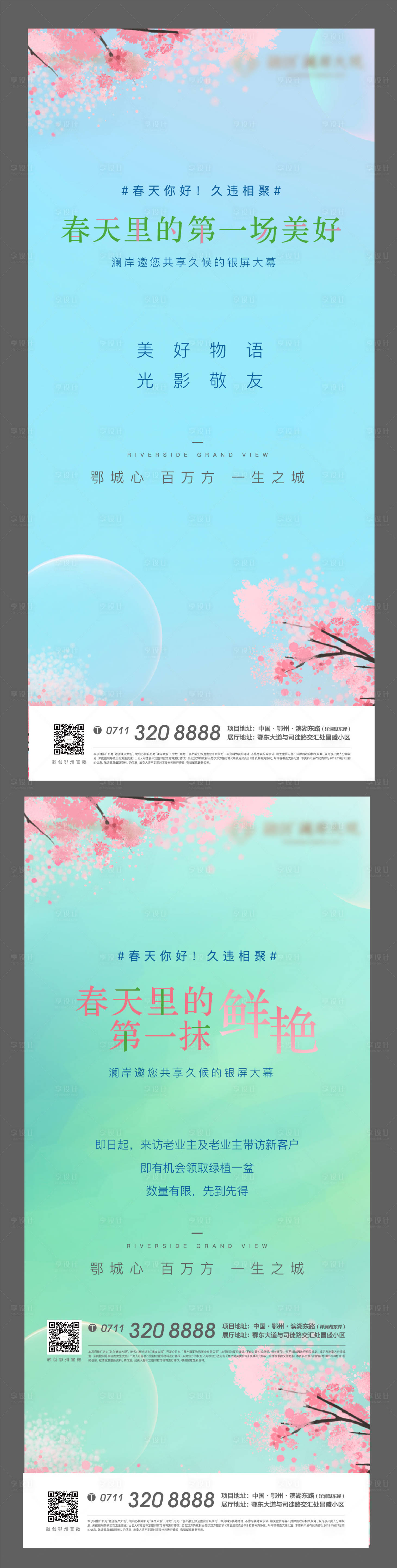 源文件下载【享设计】搜索编号：54530007410511303【春日观影地产樱花春游春分节气花】