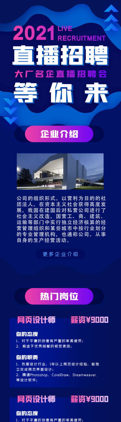 源文件下载【直播在线猎头招聘会H5专题设计】编号：66200007266637790
