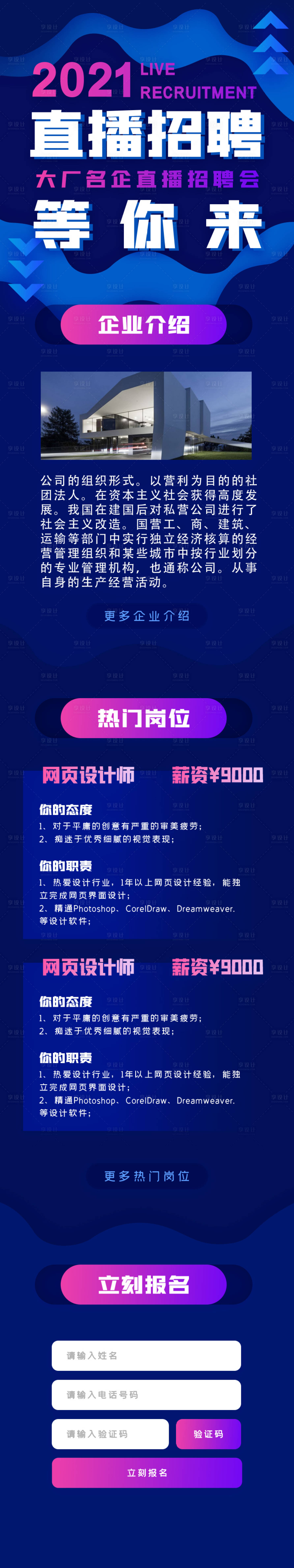 源文件下載【享設計】搜索編號：66200007266637790【直播在線獵頭招聘會H5專題設計】