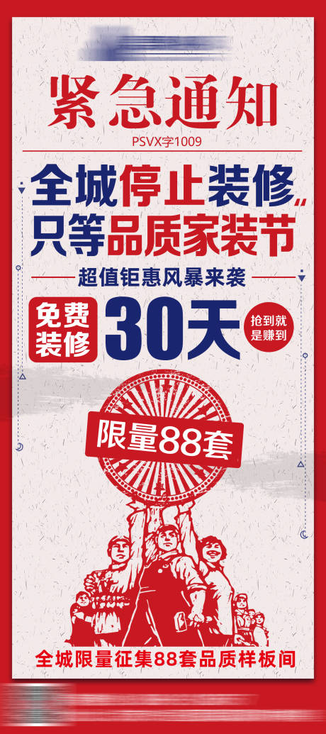 源文件下载【享设计】搜索编号：74530007285873870【家装节钜惠促销活动展架】