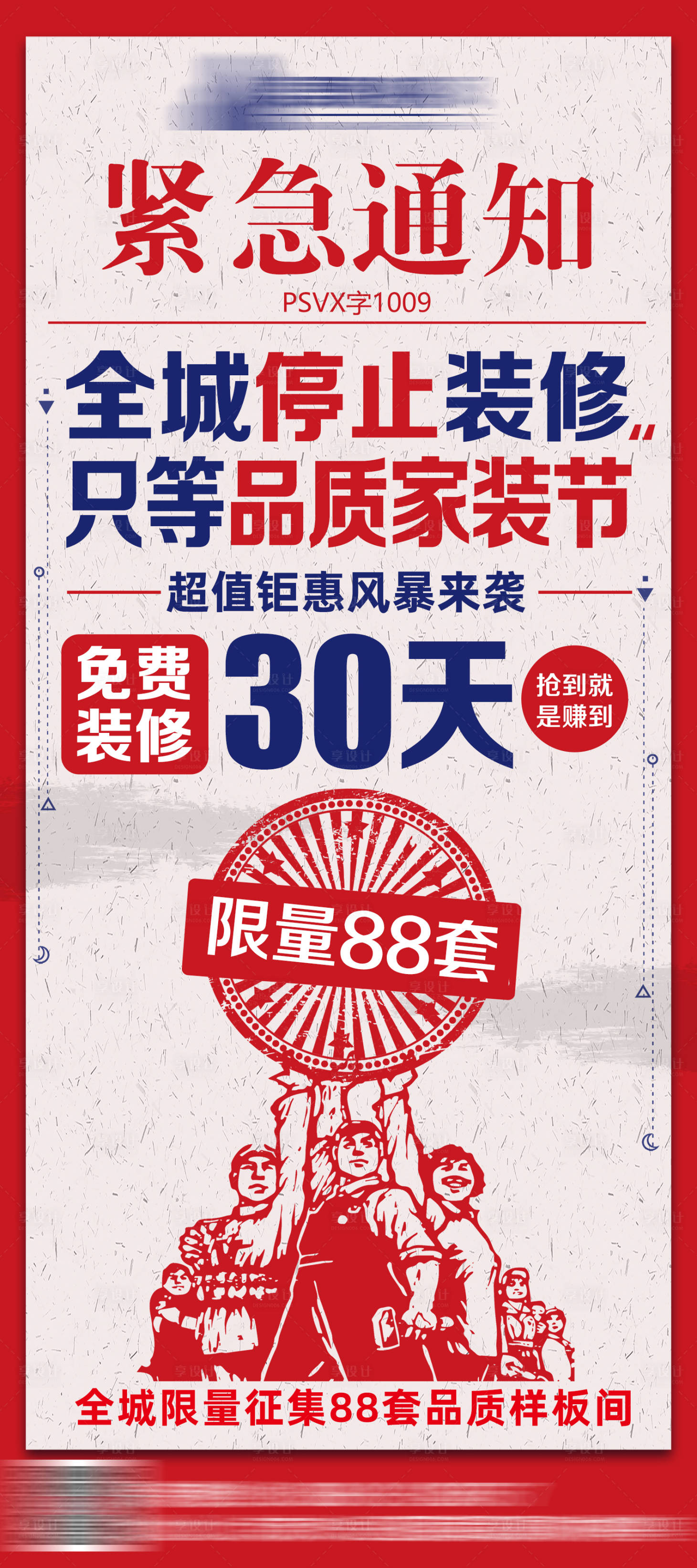 源文件下载【享设计】搜索编号：74530007285873870【家装节钜惠促销活动展架】