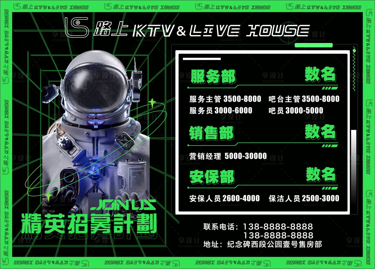 源文件下載【享設計】搜索編號：49570007375731975【ktv招聘海報 】