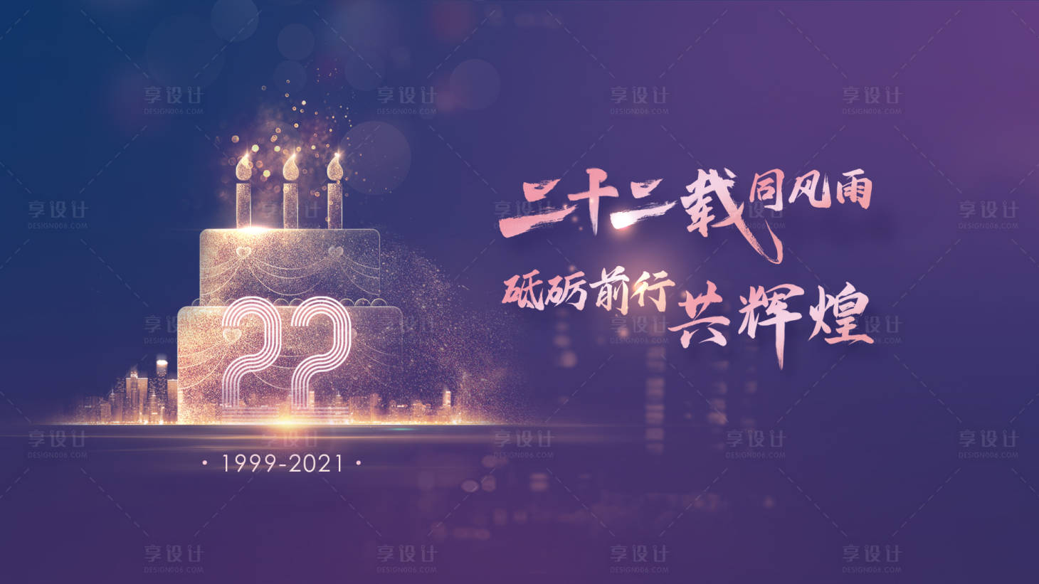 源文件下载【周年庆生日活动展板】编号：20211118111228372