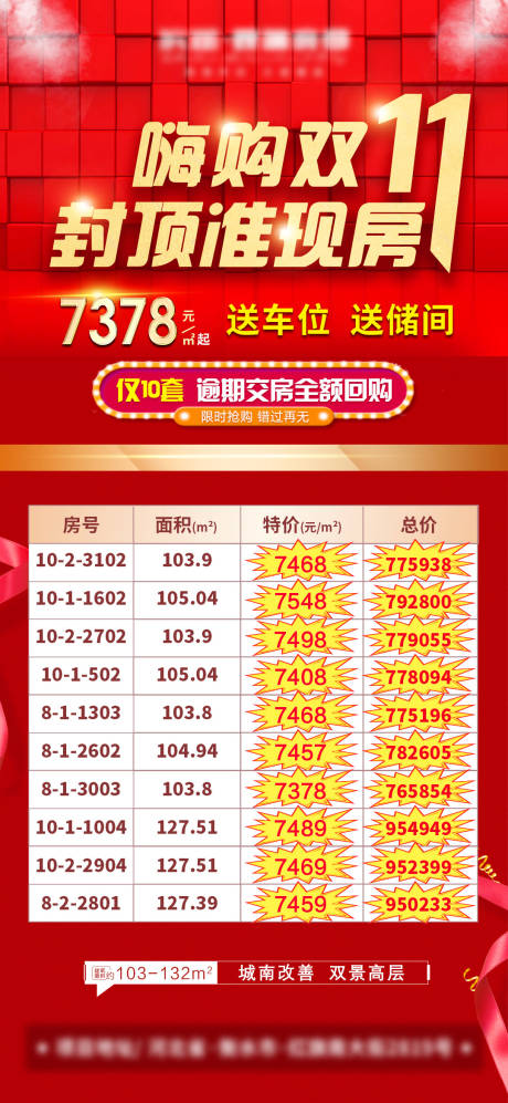 源文件下载【享设计】搜索编号：12380007179629825【双十一 】