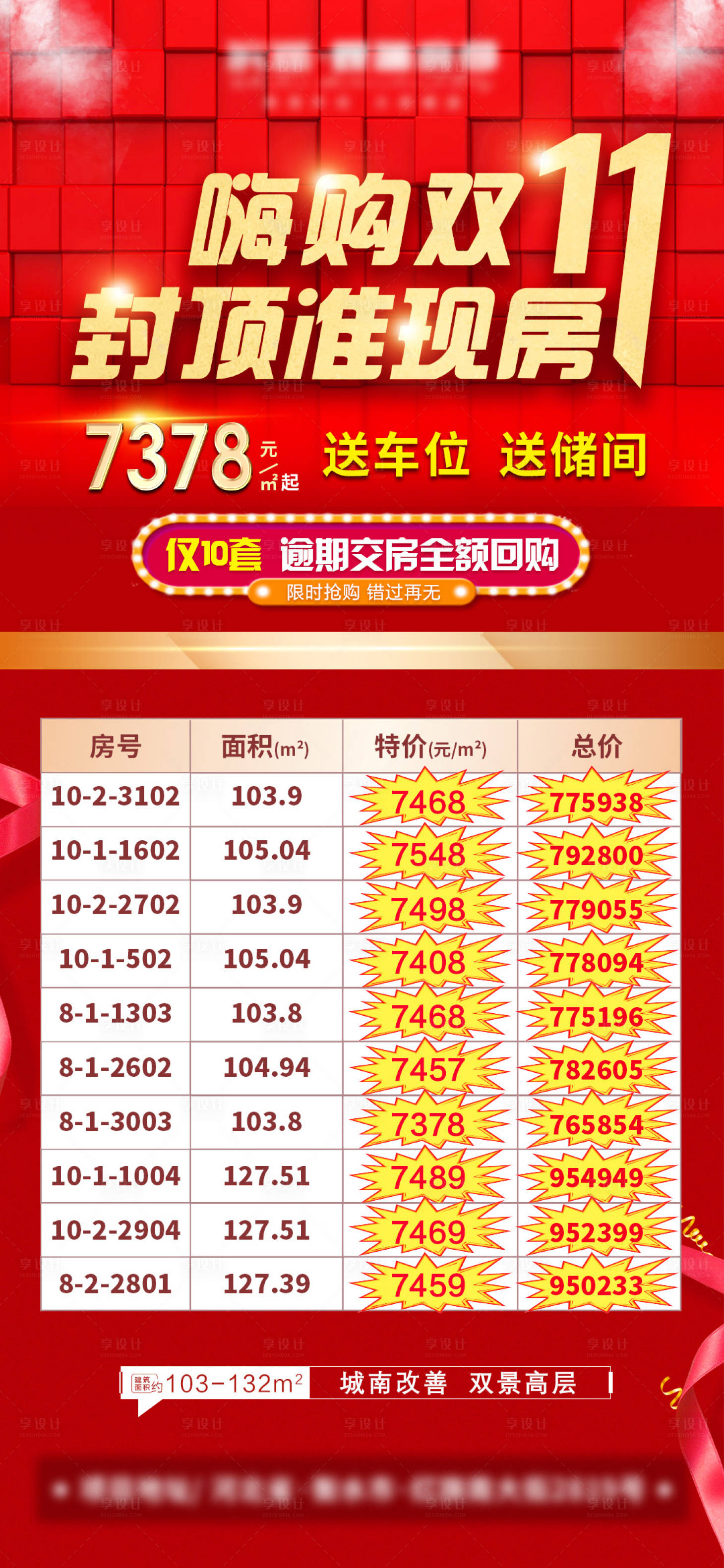 源文件下载【享设计】搜索编号：12380007179629825【双十一 】