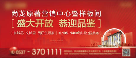 源文件下載【享設計】搜索編號：73530007326932246【地產示范區開放樣板間紅色戶外廣告圍擋】