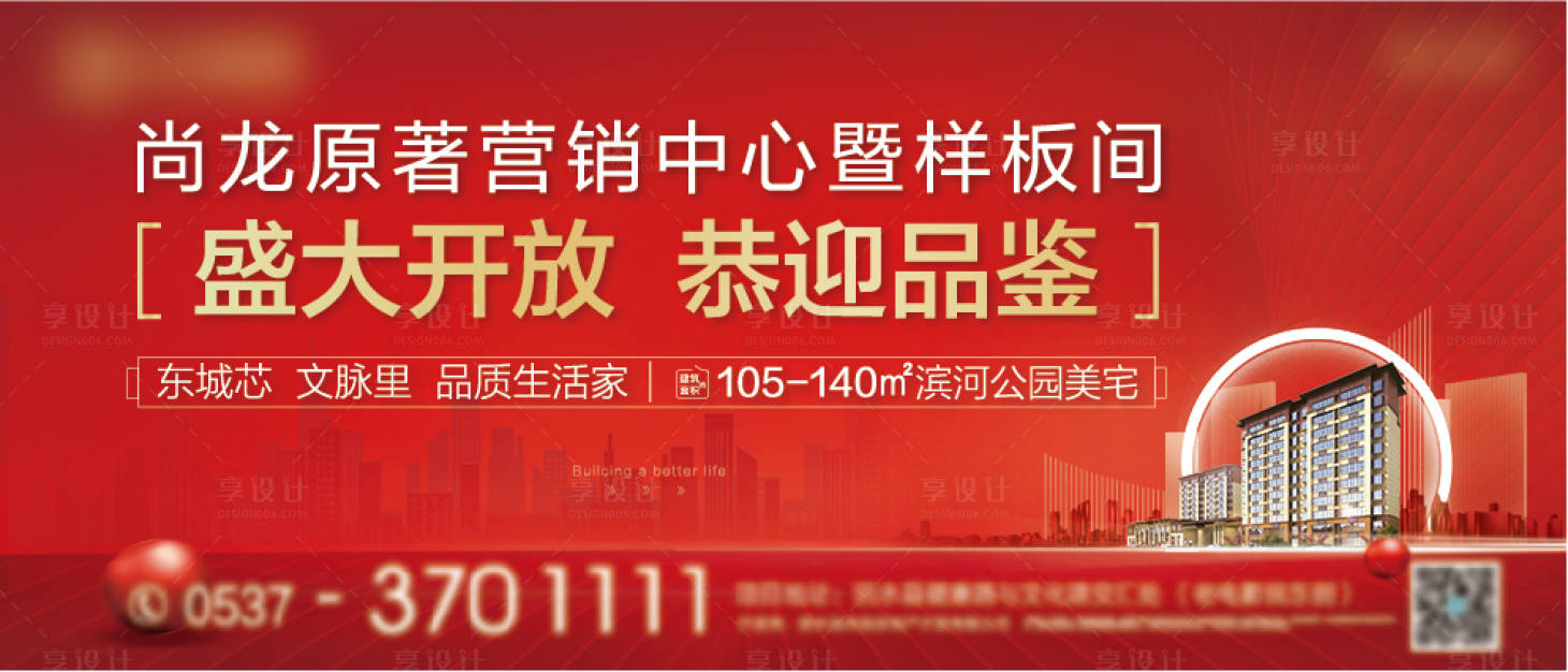 源文件下載【享設計】搜索編號：73530007326932246【地產示范區開放樣板間紅色戶外廣告圍擋】