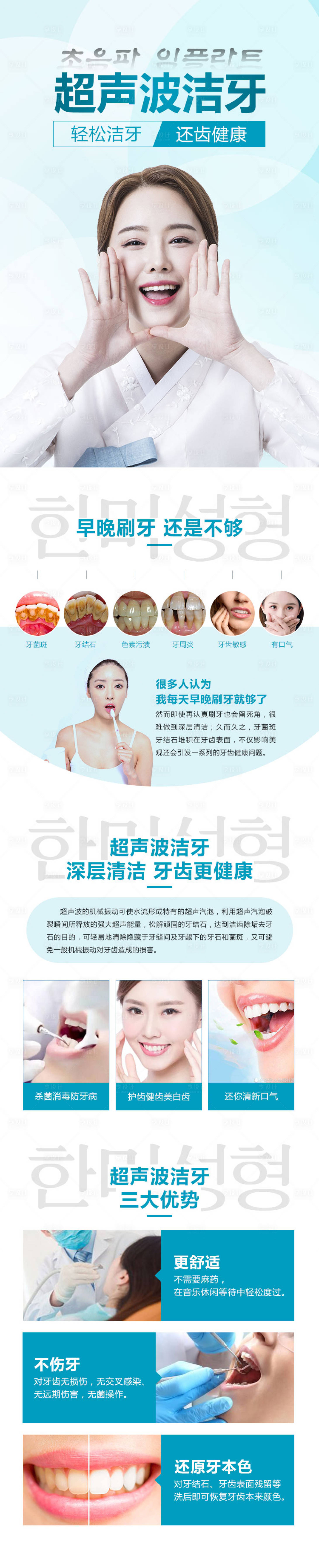 源文件下载【享设计】搜索编号：57080007093077441【医美超声波洁牙功能介绍详情】