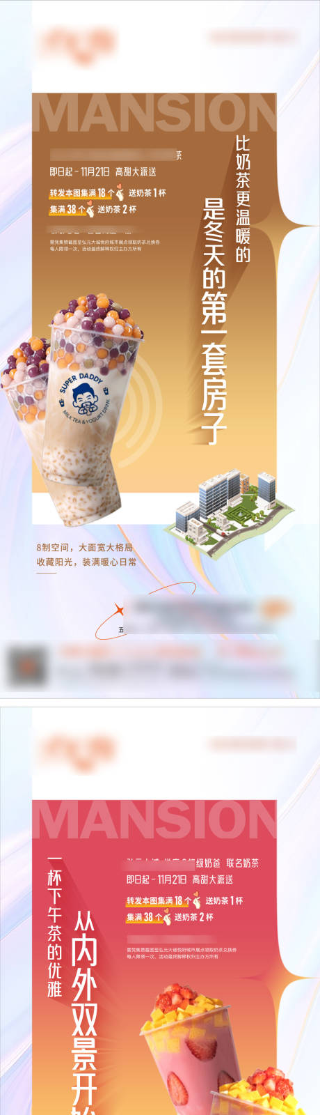 源文件下载【送奶茶海报】编号：52340007201829624