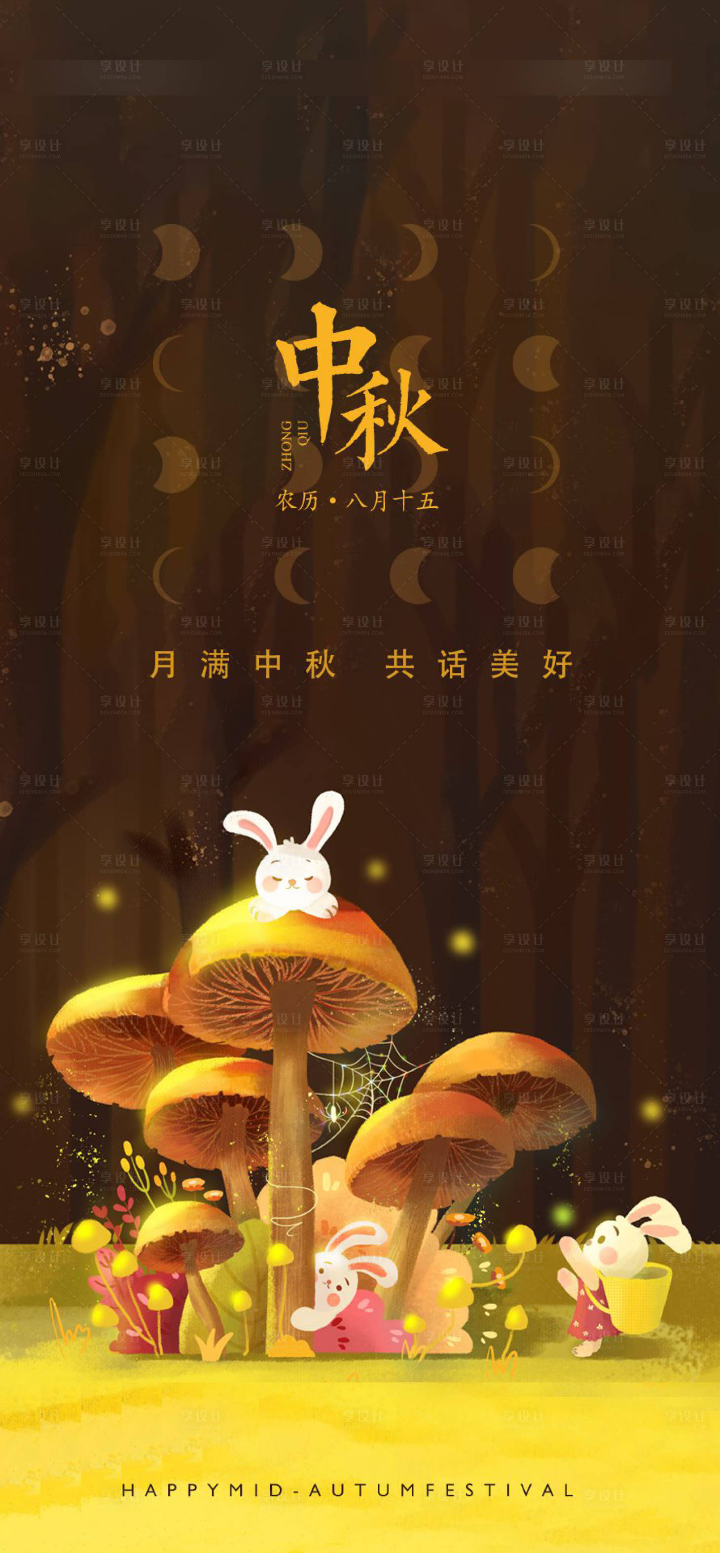 源文件下載【享設計】搜索編號：15670007247179929【中秋兔子插畫海報】