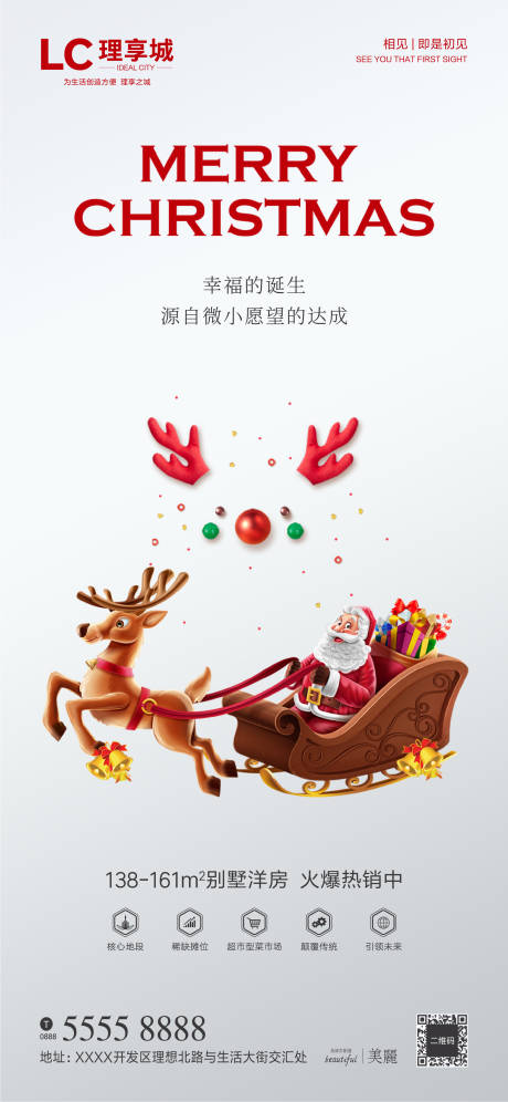 源文件下載【地產(chǎn)圣誕節(jié)海報(bào)】編號(hào)：18330007057568234