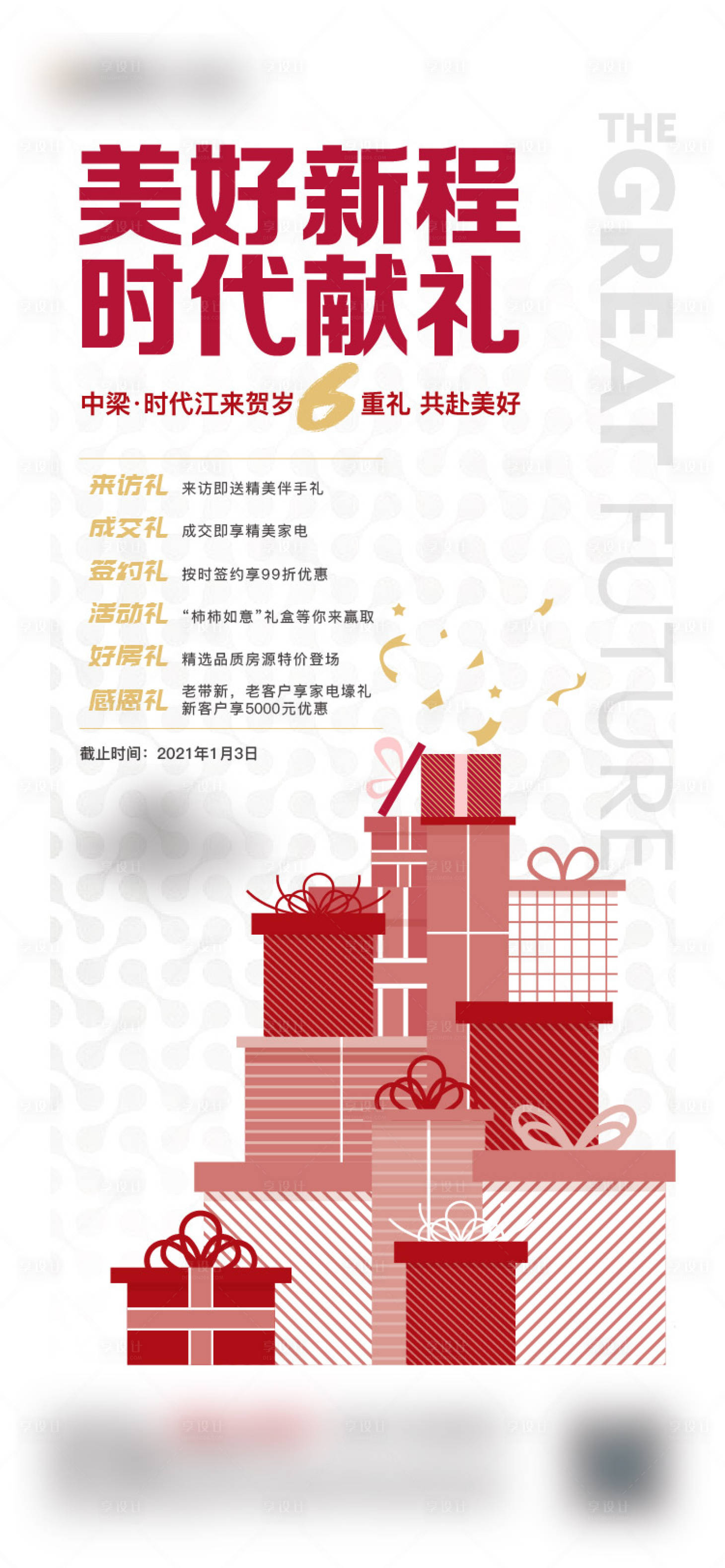 源文件下载【享设计】搜索编号：71200006920479021【元旦节飞机稿】
