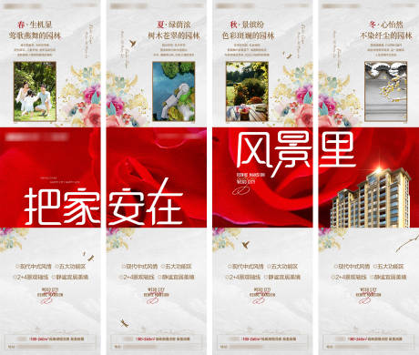 源文件下載【享設(shè)計(jì)】搜索編號(hào)：81300007366731363【風(fēng)景四宮格畫(huà)面】