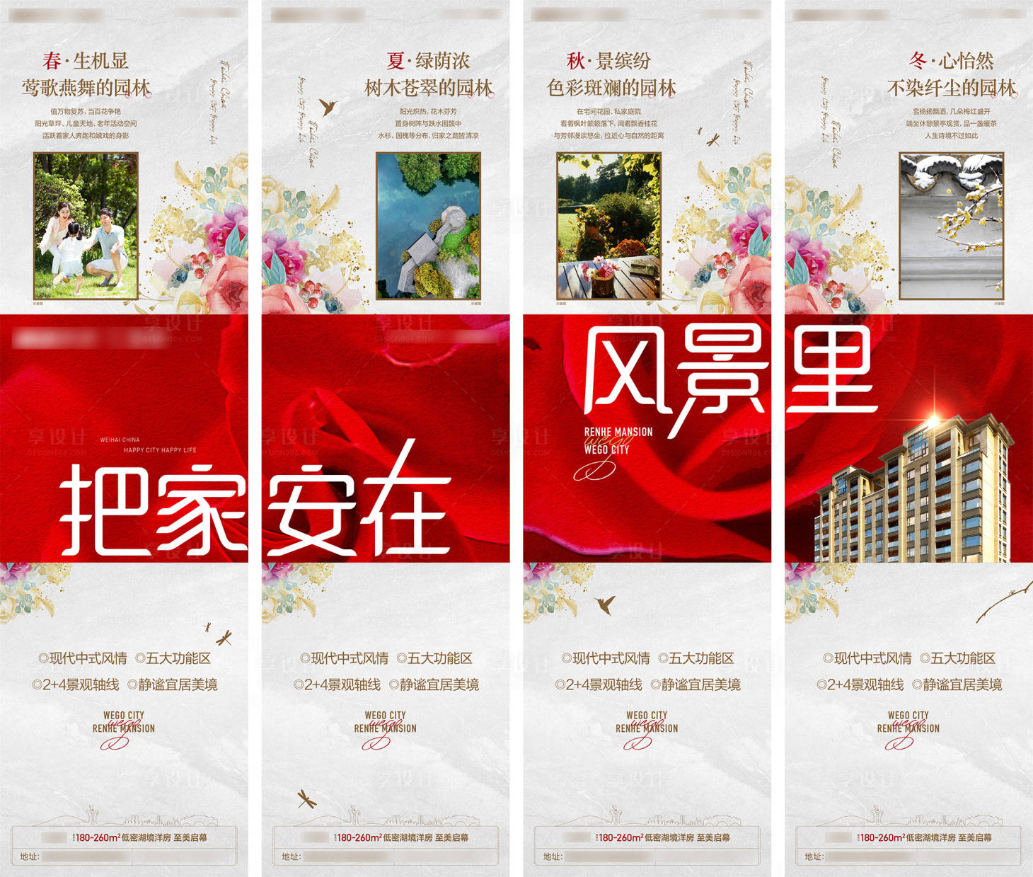 源文件下載【享設計】搜索編號：81300007366731363【風景四宮格畫面】