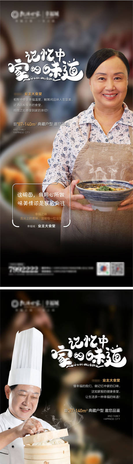 源文件下载【地产业主大食堂系列海报 】编号：51720007227954383