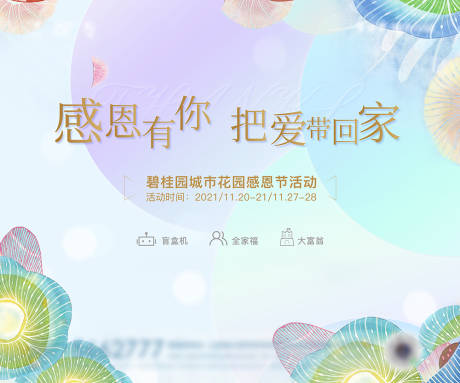 源文件下载【感恩节背景板  】编号：19150007260702298