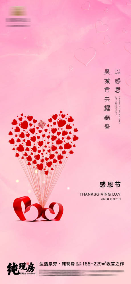 源文件下載【感恩節(jié)簡(jiǎn)約海報(bào)】編號(hào)：22170007354765354