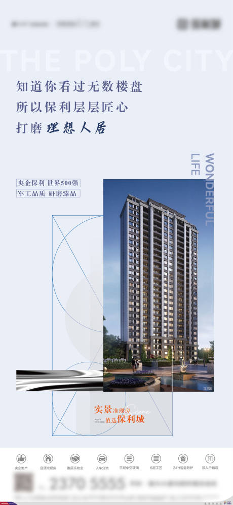 源文件下载【现房海报】编号：31330007365062182