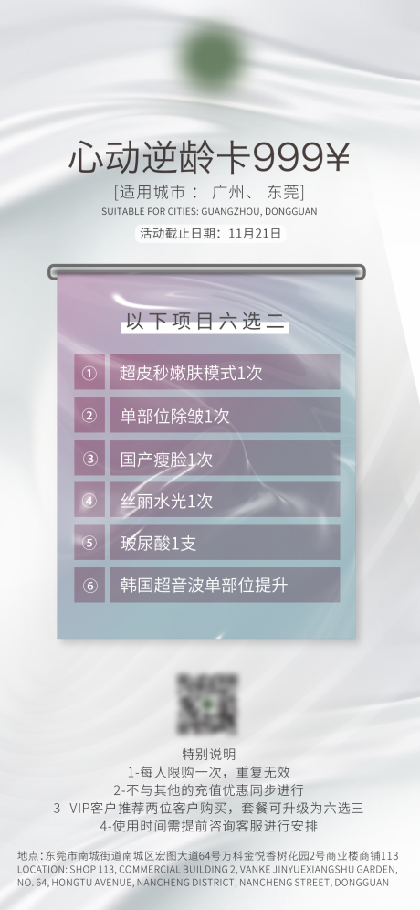 源文件下载【享设计】搜索编号：47840007280398550【医美海报简约白色】