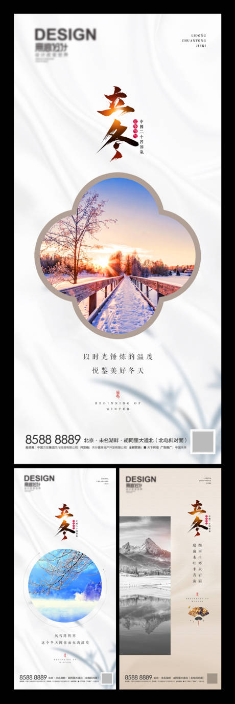源文件下载【二十四节气立冬系列海报】编号：34260007124142059