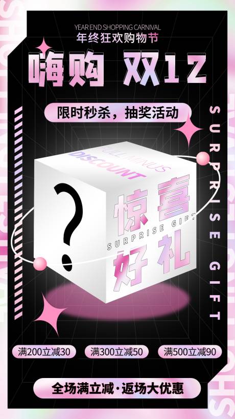 源文件下载【酸性渐变营销双十二海报】编号：32560007364966020