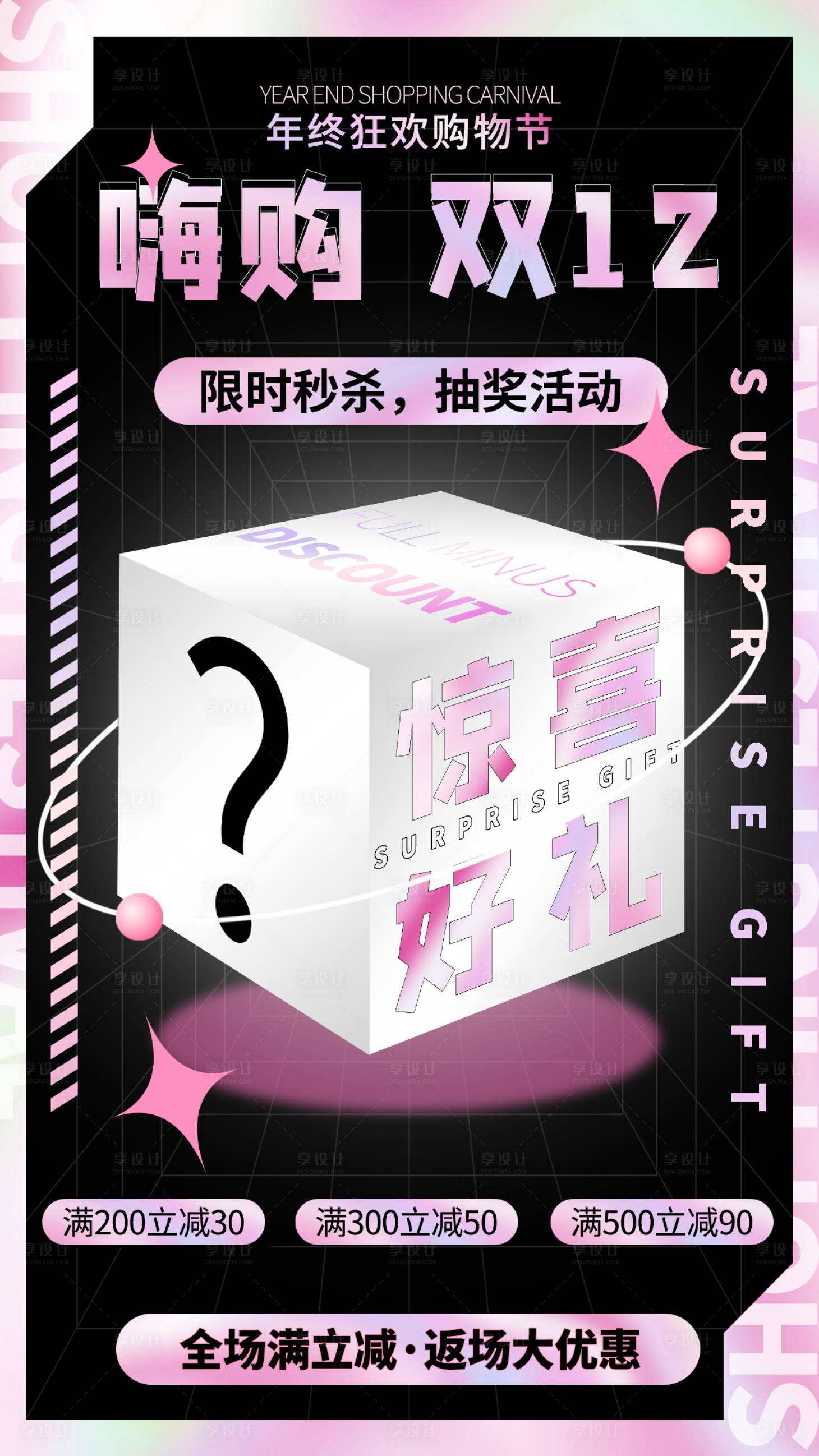 源文件下載【享設計】搜索編號：32560007364966020【酸性漸變營銷雙十二海報】