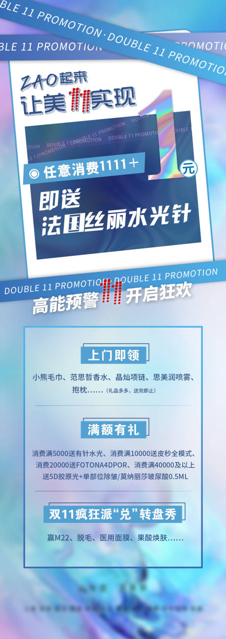 源文件下載【享設計】搜索編號：43790007220913056【醫美雙11活動海報】
