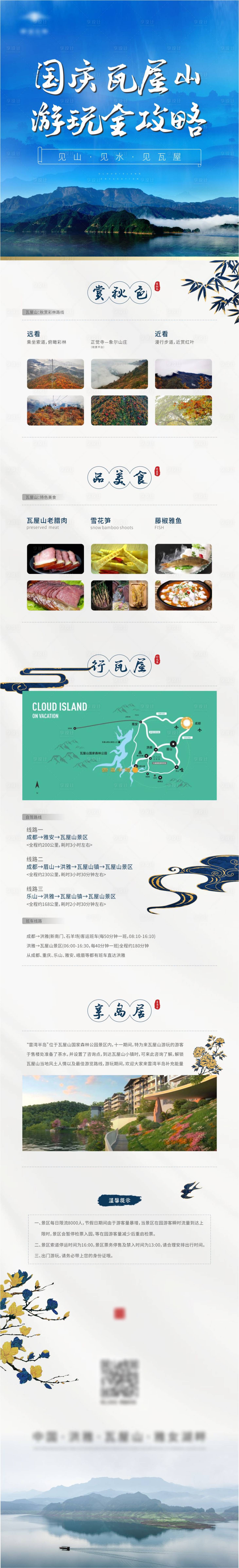 源文件下载【房地产旅游攻略海报长图】编号：77090007286909062