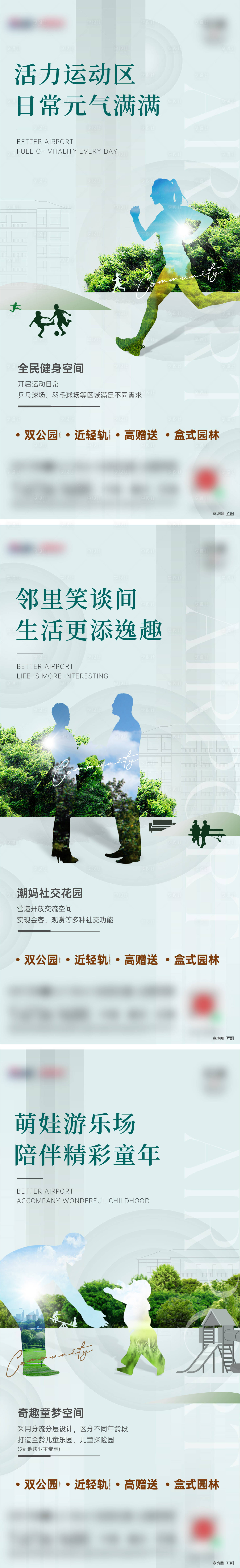 源文件下載【社區公園系列刷屏海報】編號：31190007205568483