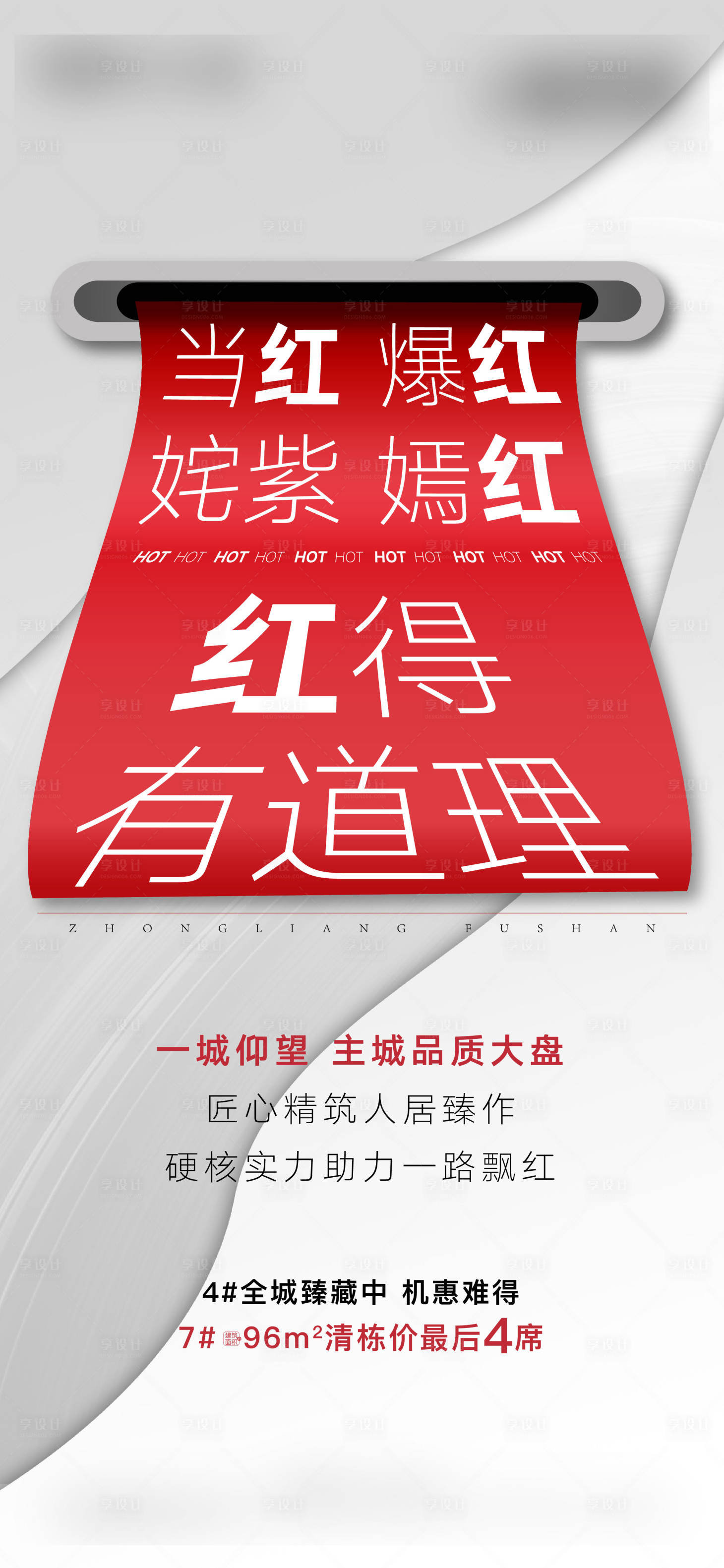 源文件下载【享设计】搜索编号：92430007244296645【人气稿】