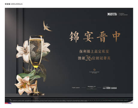 源文件下载【家宴酒会活动背景板（含psd）】编号：35150007186306715