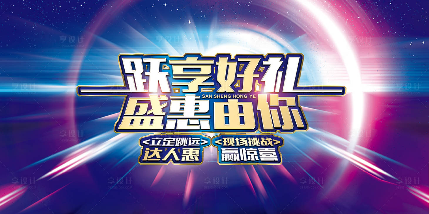 源文件下载【地产品牌跳远活动背板】编号：77660007435541390