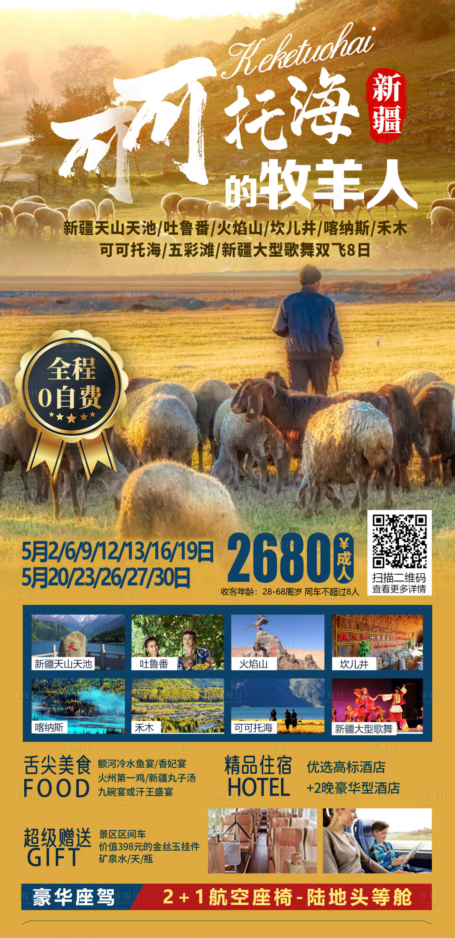 源文件下载【享设计】搜索编号：75460007346412996【可可托海的牧羊人 】