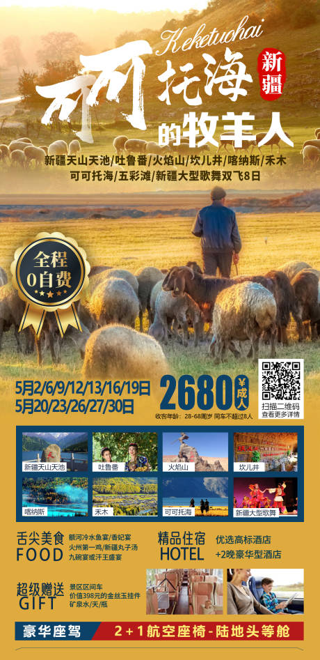 编号：20211123104309793【享设计】源文件下载-可可托海的牧羊人 