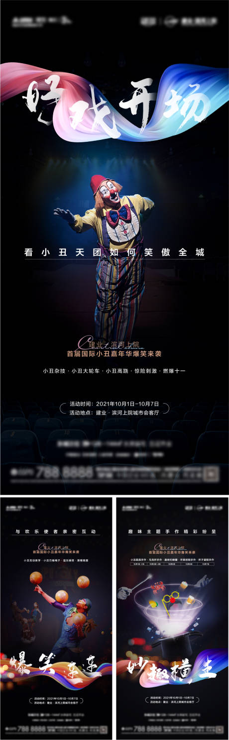 源文件下載【享設計】搜索編號：71420007068192269【房地產活動小丑系列海報】