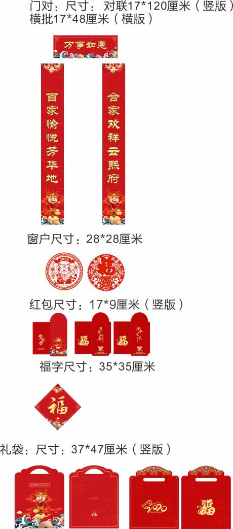 源文件下載【享設(shè)計】搜索編號：65370007371027611【地產(chǎn)過年牛年虎年春聯(lián)大禮包福袋紅包】