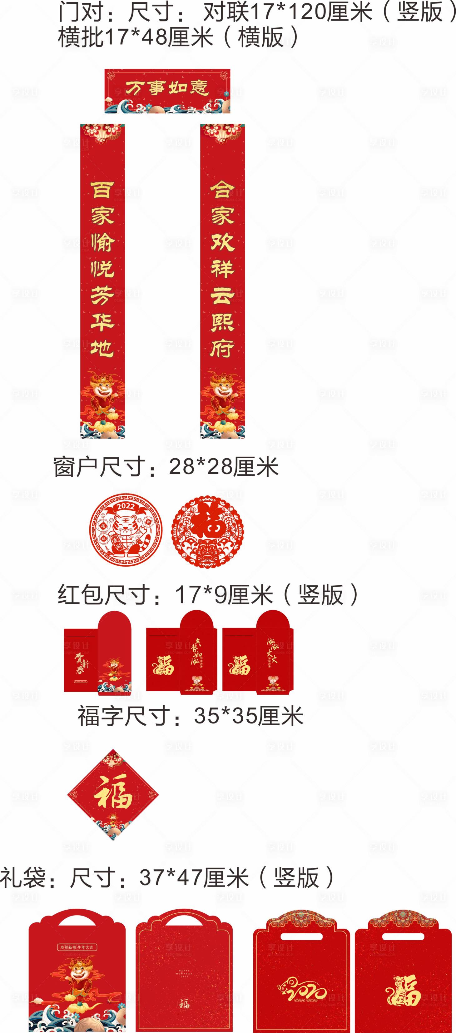 源文件下載【享設計】搜索編號：65370007371027611【地產過年牛年虎年春聯大禮包福袋紅包】