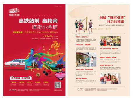 源文件下載【商業(yè)商鋪DM宣傳單】編號：79410007064124607