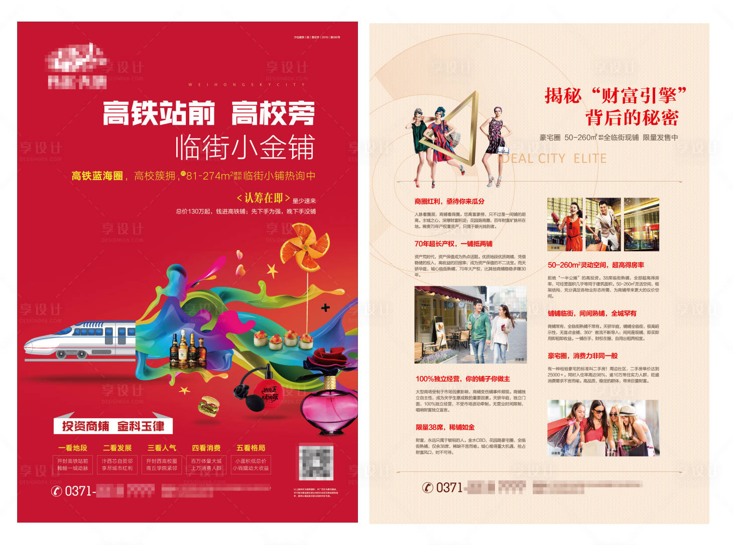 源文件下載【商業(yè)商鋪DM宣傳單】編號(hào)：79410007064124607