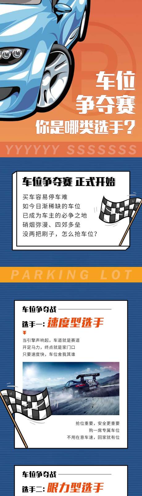 源文件下载【车位争夺赛微信长图】编号：27830007309693026