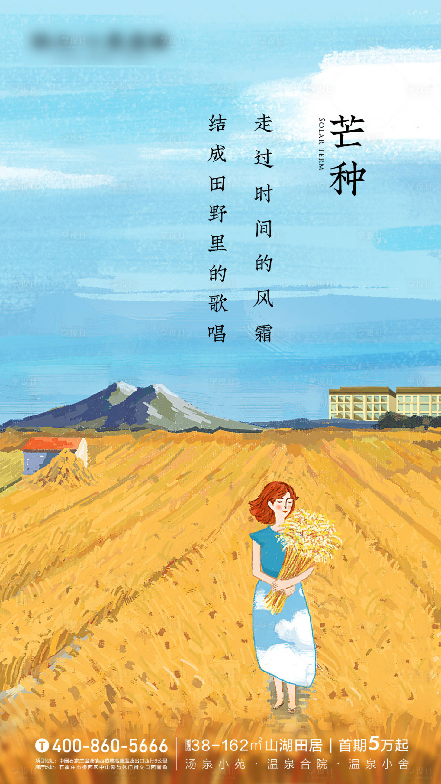 源文件下载【房地产二十四节气海报 】编号：40610007411822211