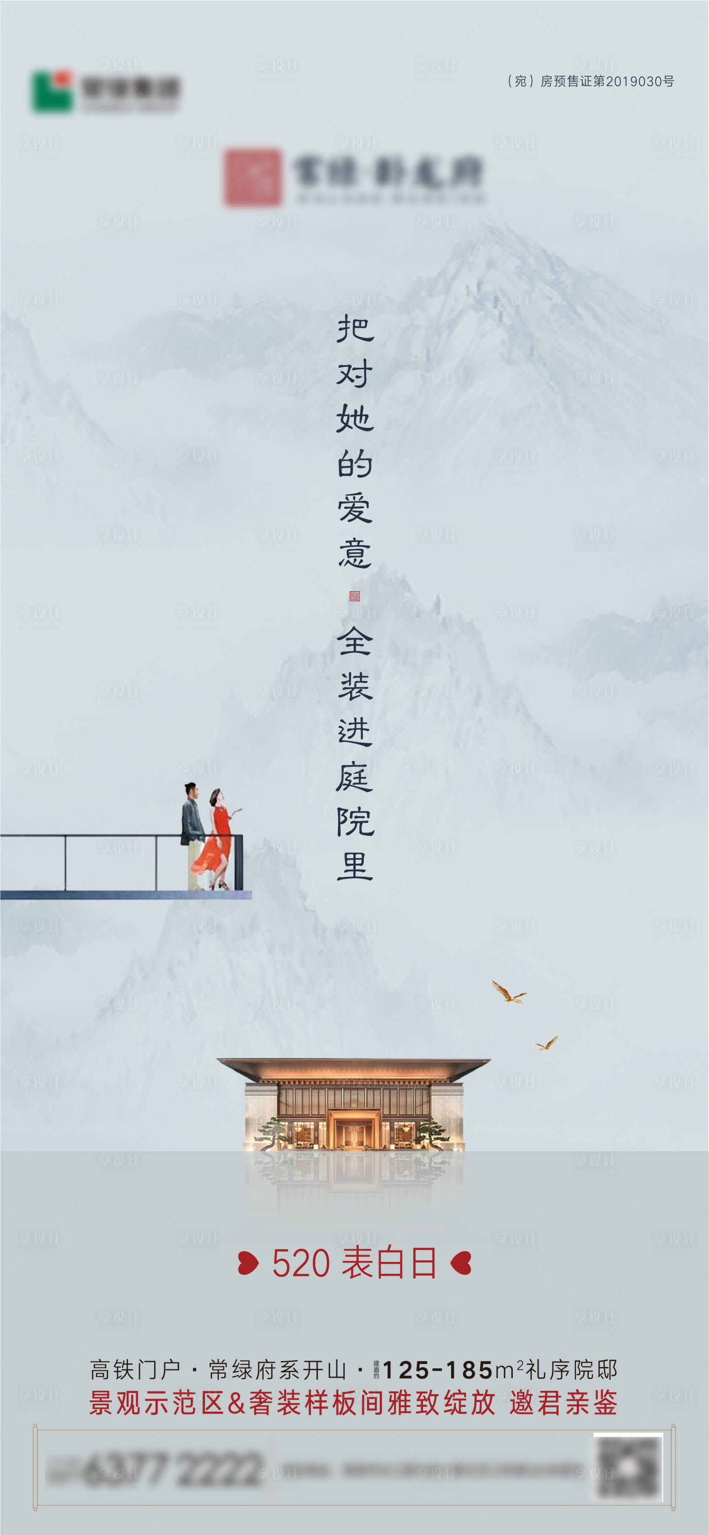 源文件下載【享設計】搜索編號：61870007341515903【520情人節海報】