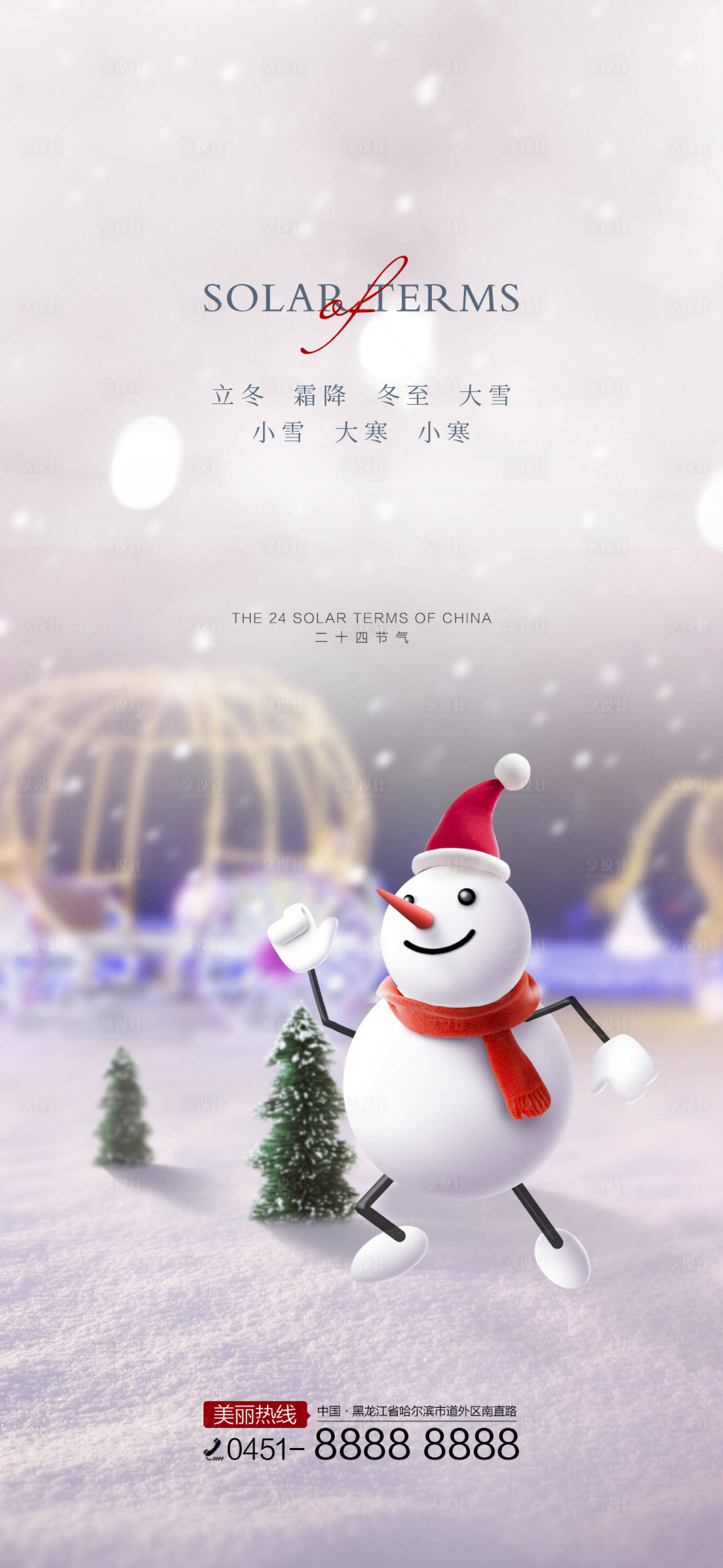 源文件下載【小雪節氣海報】編號：17000007393217461