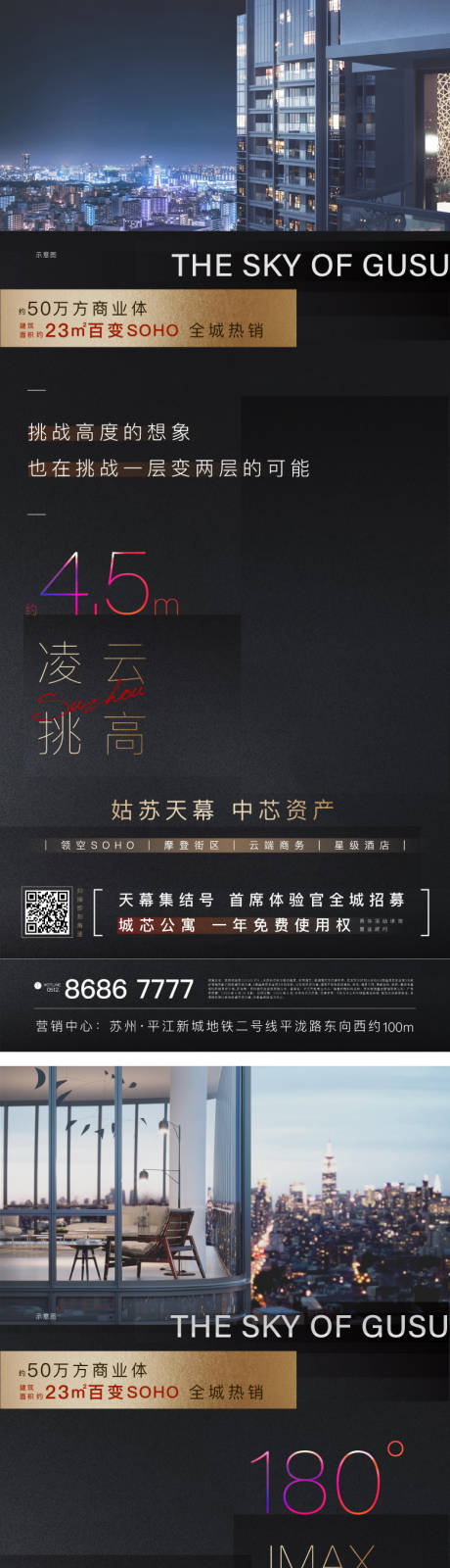源文件下载【地产价值点刷屏海报】编号：36730007308287634