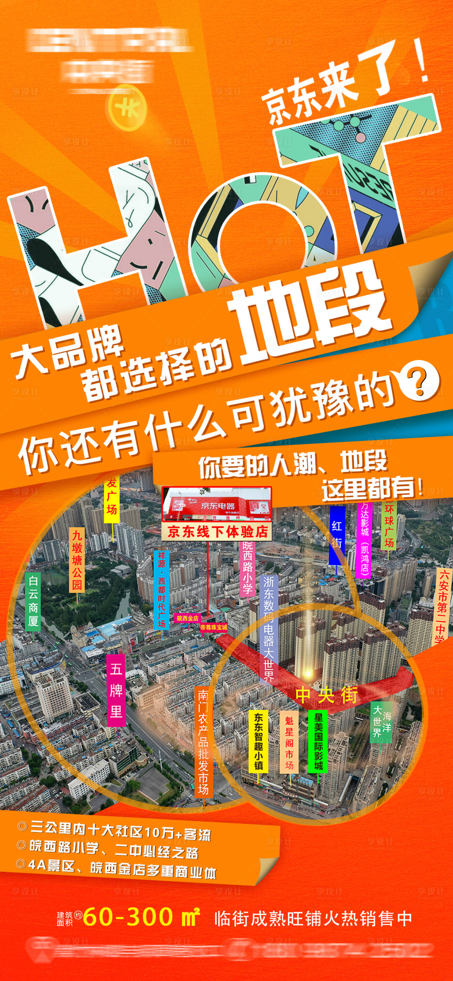 源文件下载【享设计】搜索编号：36240007164628982【地段为王】