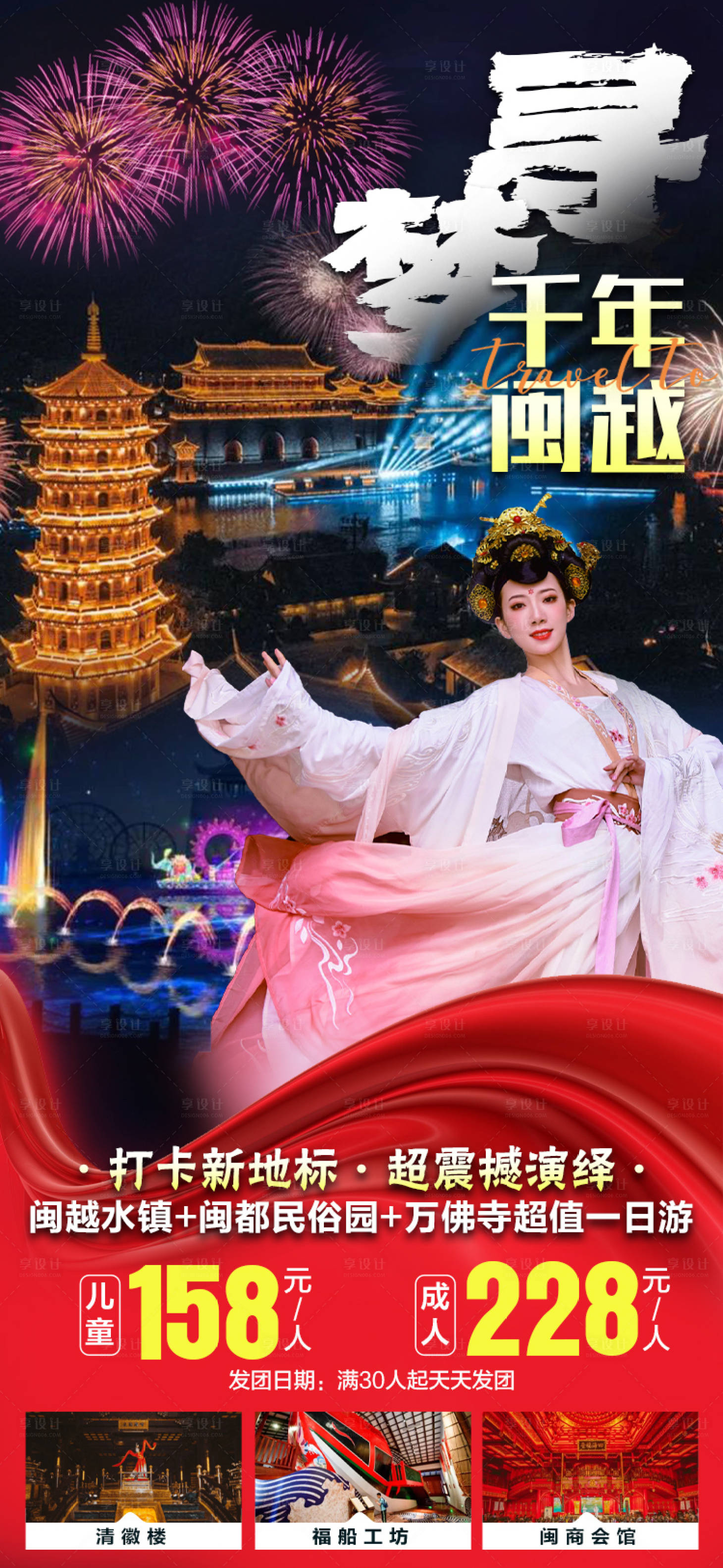 源文件下载【寻梦闽越】编号：19060007298083115