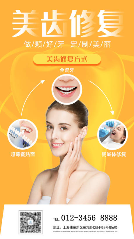 源文件下载【美齿修复海报】编号：10370007276796711