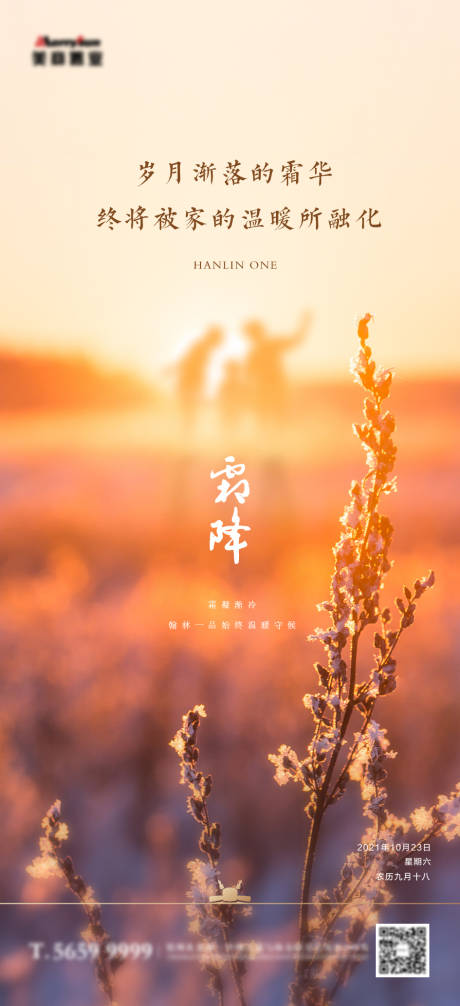 源文件下载【享设计】搜索编号：26280007321428150【房地产霜降海报】