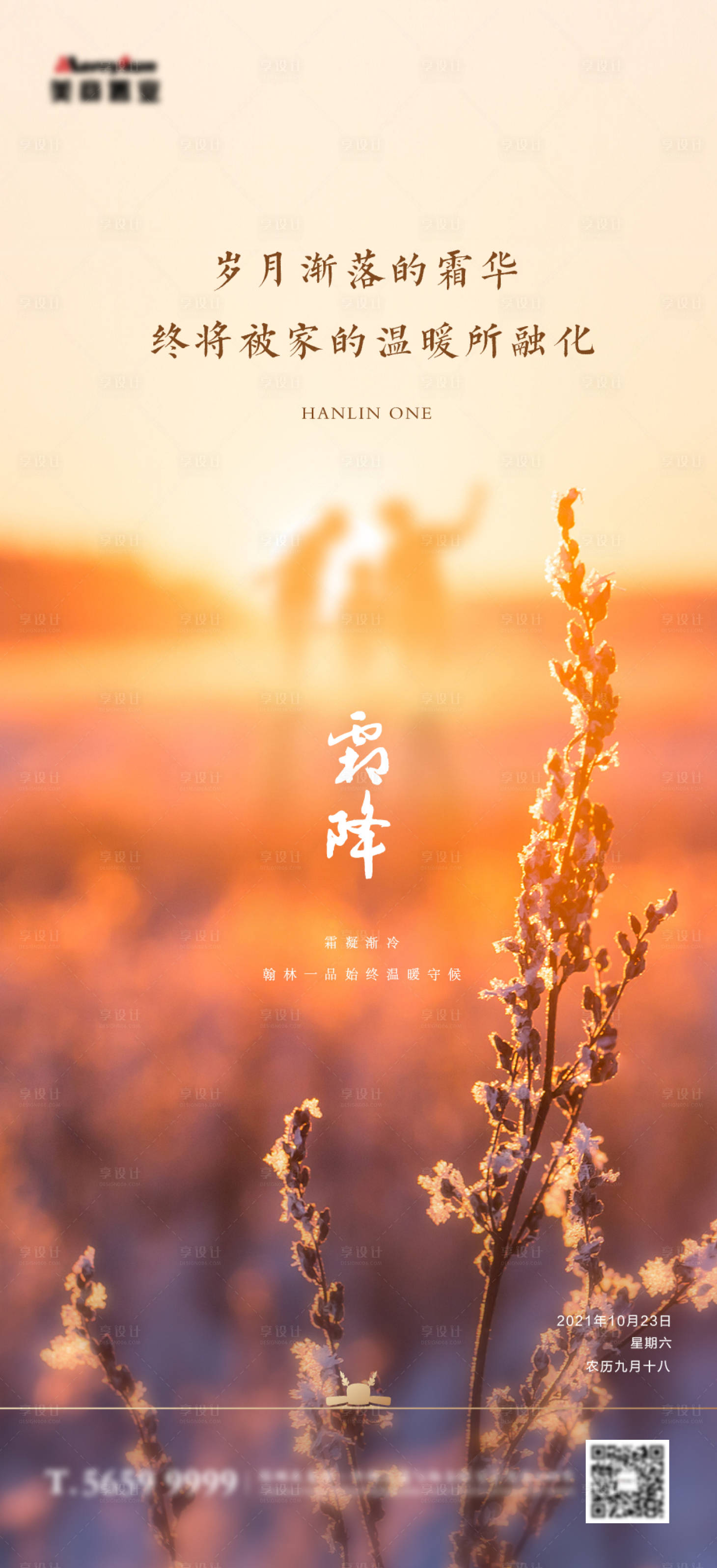 源文件下載【享設計】搜索編號：26280007321428150【房地產霜降海報】
